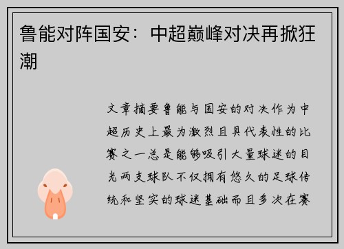 鲁能对阵国安：中超巅峰对决再掀狂潮
