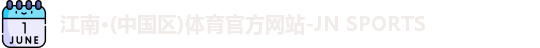 JN江南体育官网